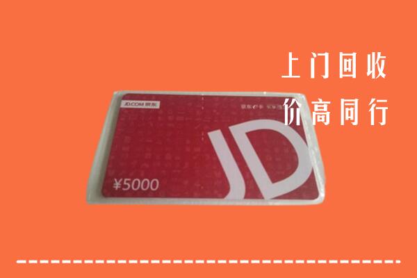 乐东县回收京东卡